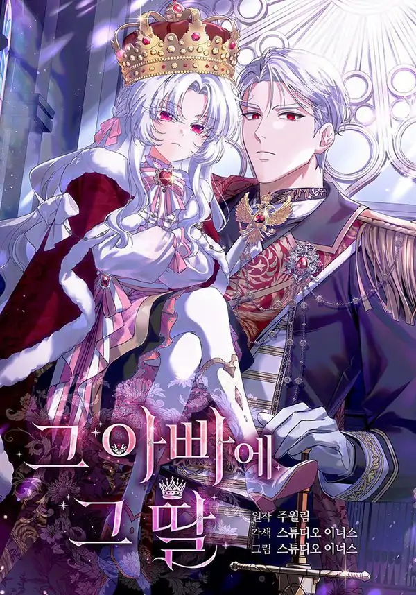 The Father and the Daughter [RinkoComics]